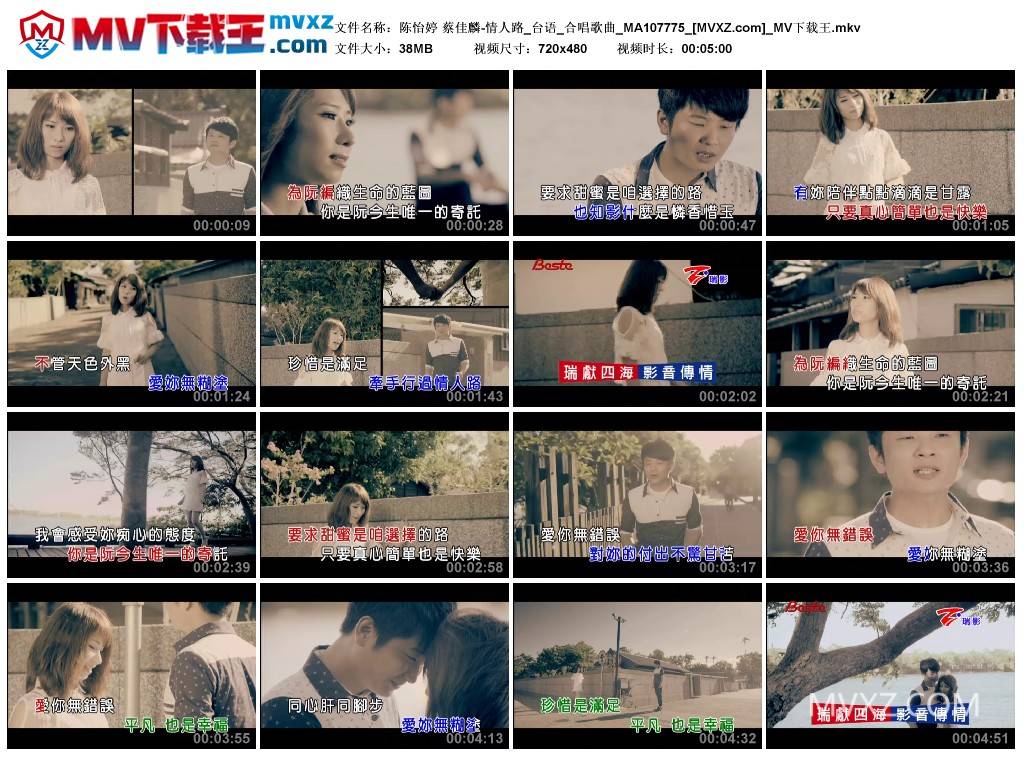 陈怡婷 蔡佳麟-情人路_台语_合唱歌曲_MA107775